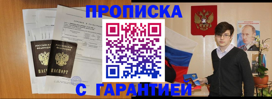 прописка для военкомата в Дзержинском