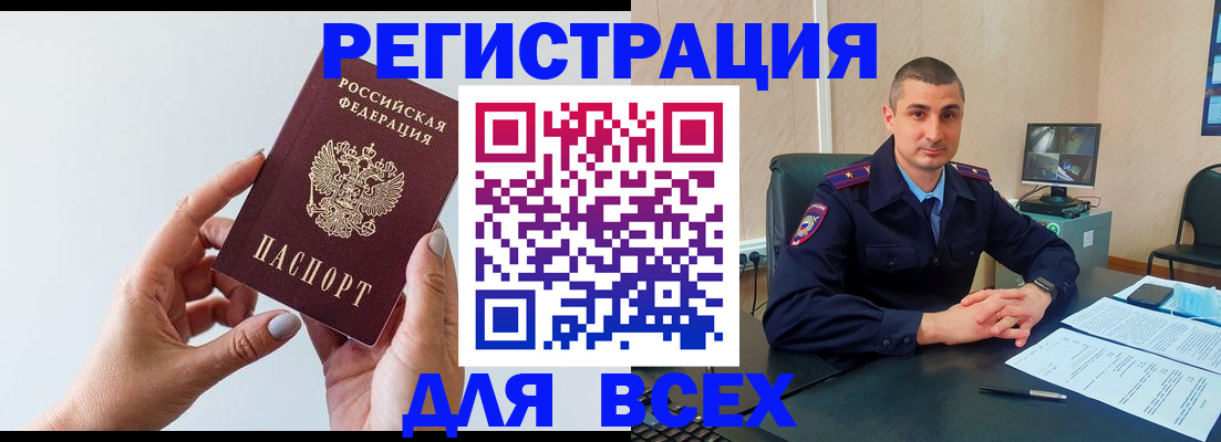 купить прописку в Дзержинском