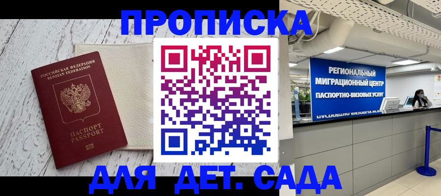 прописка для работы в Дзержинском
