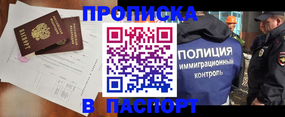 где прописаться в Дзержинском