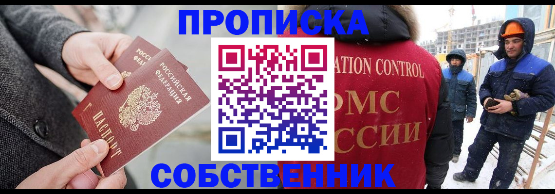 миграционный учет в Дзержинском