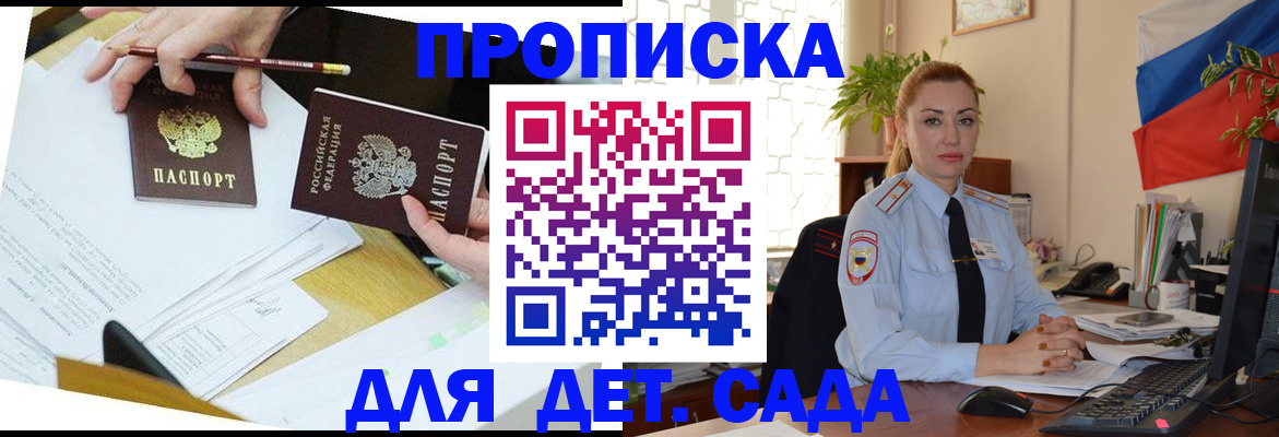прописка 2025 в Дзержинском